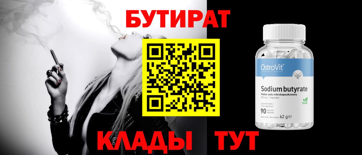 Богородск  БУТИРАТ жидкий экстази  Вход с VPN 