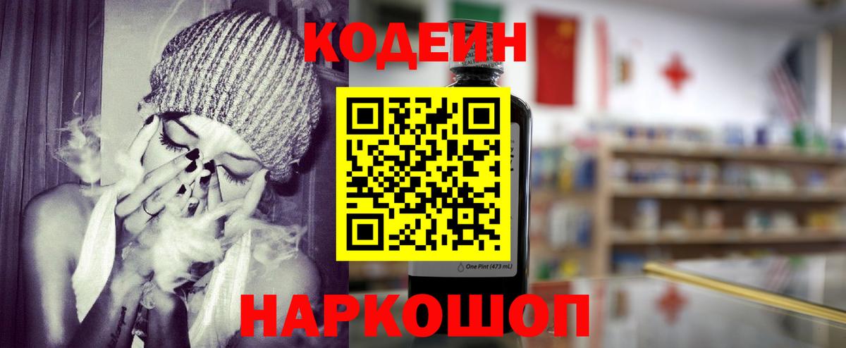 Codein Purple Drank  Вход с VPN  Богородск 