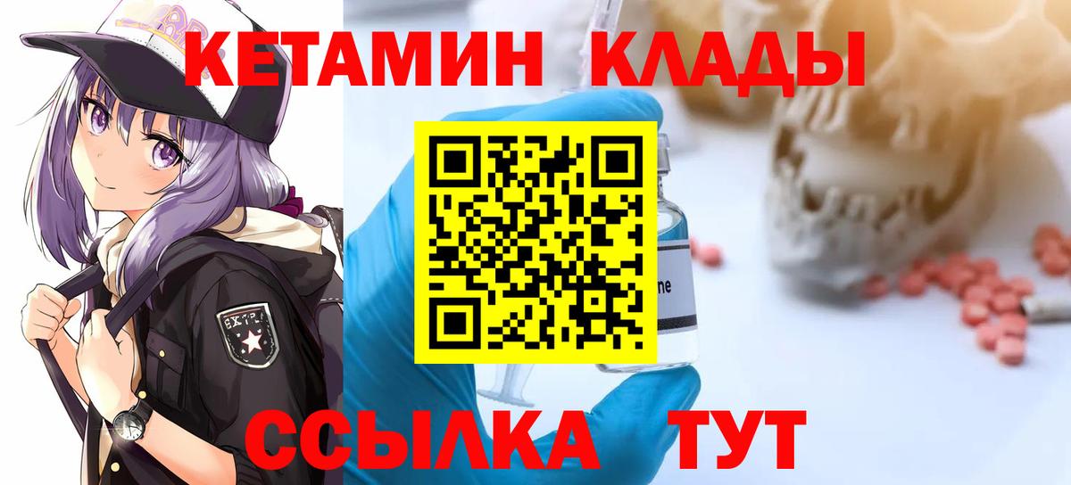 Кетамин VHQ  Вход с VPN  Богородск 