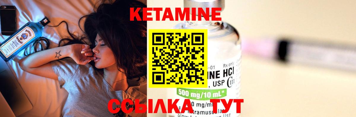 КЕТАМИН VHQ Богородск