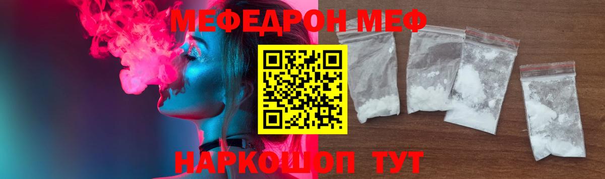 Мефедрон кристаллы Богородск