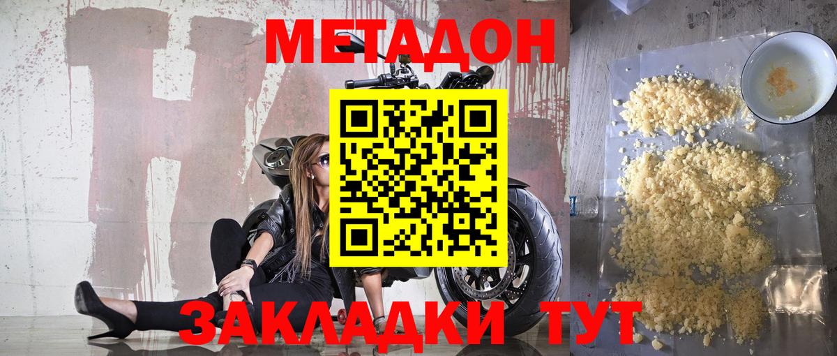 МЕТАДОН methadone  МЕТАДОН мёд  Вход с VPN  Богородск 