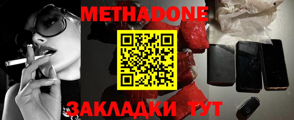 МЕТАДОН кристалл Богородск